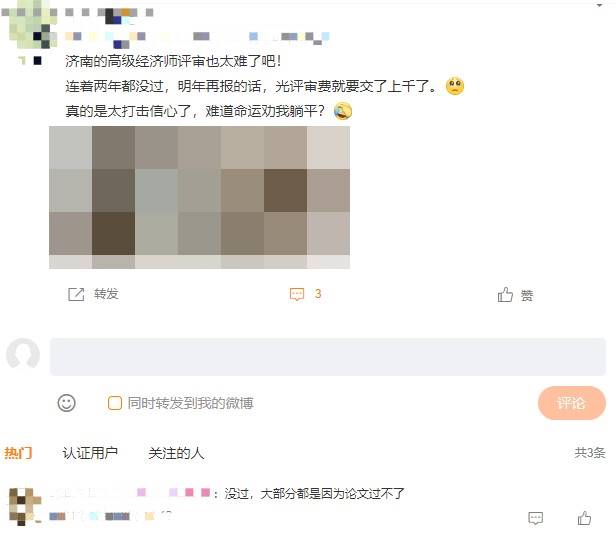 高級(jí)經(jīng)濟(jì)師評(píng)審太難 連著兩年都沒(méi)過(guò)！原因是...