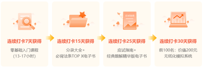 【30天基礎(chǔ)打卡計劃】叮！您的初級零基礎(chǔ)入門課程待領(lǐng)取~