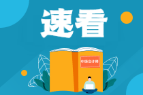 2022中級(jí)會(huì)計(jì)教材這33章預(yù)計(jì)不變！可以先學(xué)！