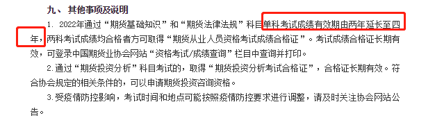 【好消息】期貨成績有效期延長至4年！