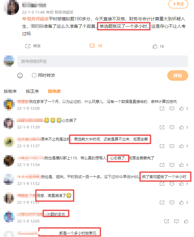 稅務(wù)師財務(wù)與會計單選題花費(fèi)1個多小時