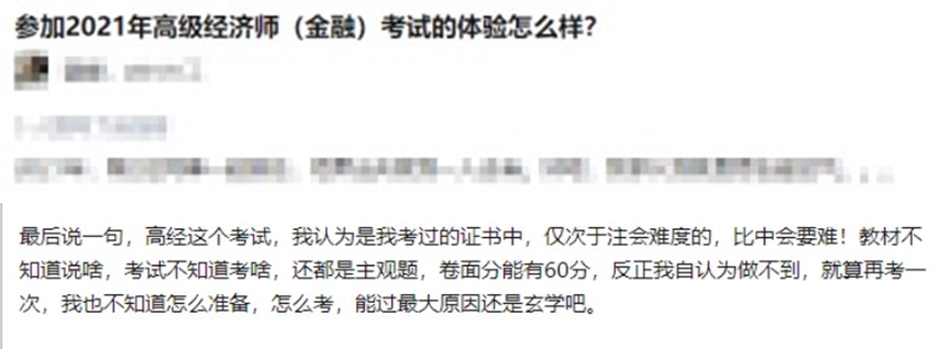 不是吧...通過高級經(jīng)濟師考試是因為玄學？