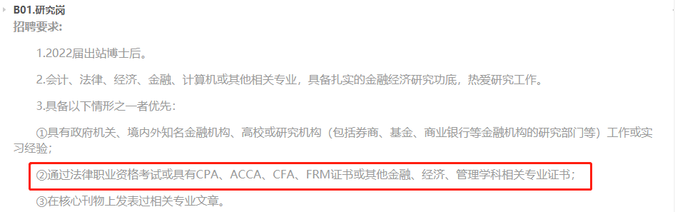 上交所招聘月薪2萬元起！具有CFA資格優(yōu)先！