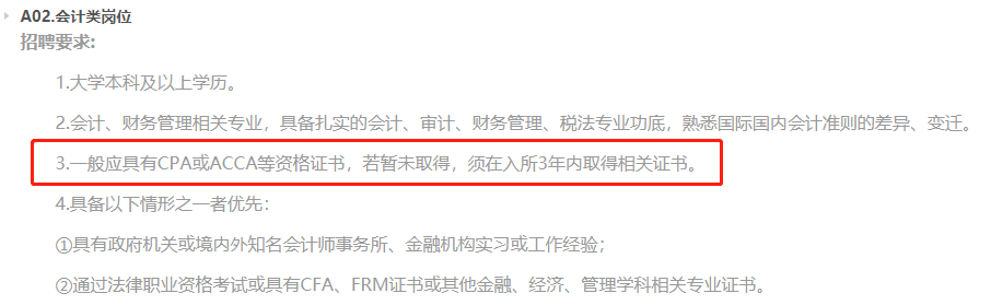 上交所招聘月薪2萬元起！具有CFA資格優(yōu)先！