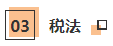 CPA考生注意！部分低頻知識(shí)點(diǎn)已被拉黑 請(qǐng)忽視！！