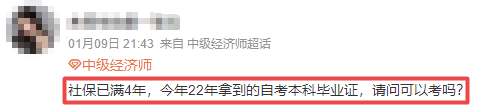 中級經(jīng)濟(jì)師報(bào)考答疑