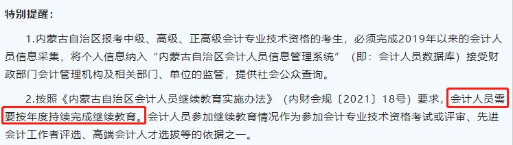 沒有參加繼續(xù)教育可以報(bào)名2022中級(jí)會(huì)計(jì)職稱考試嗎？