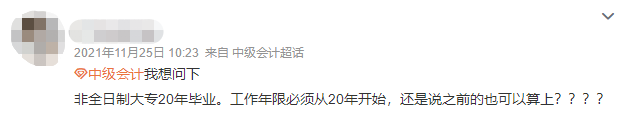 報(bào)考中級(jí)會(huì)計(jì)需要考初級(jí)嗎？會(huì)計(jì)工作年限如何算？答疑解惑來(lái)了！