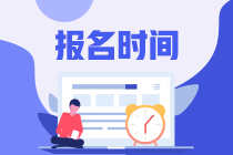 甘肅2022年注會報名時間來咯！