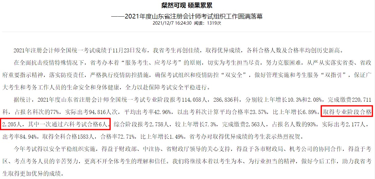 人均一年過六科？CPA一次性通過六科的概率有多大？
