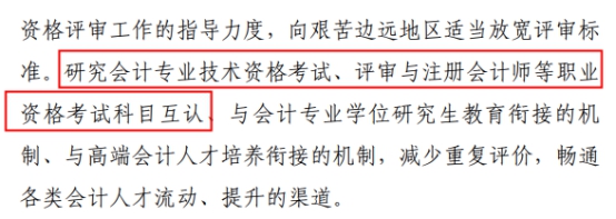 財(cái)政部正式發(fā)文！CPA或?qū)⑴c高會(huì)互認(rèn)！
