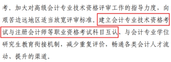財(cái)政部正式發(fā)文！CPA或?qū)⑴c高會(huì)互認(rèn)！