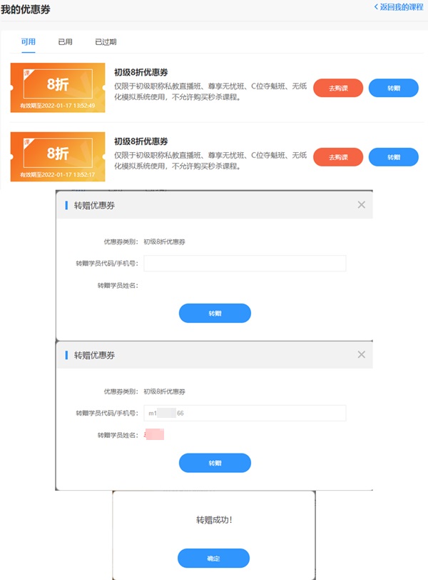 【好友力】優(yōu)惠券可轉贈好友購買初級課程！
