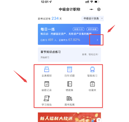 中級會計(jì)職稱備考沒題做？這里有你想看的！【小程序】