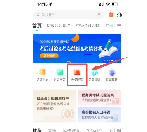 中級(jí)會(huì)計(jì)職稱備考沒題做？這里有你想看的！【手機(jī)APP】