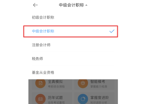 中級(jí)會(huì)計(jì)職稱備考沒題做？這里有你想看的！【手機(jī)APP】