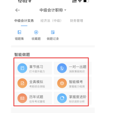 中級(jí)會(huì)計(jì)職稱備考沒題做？這里有你想看的！【手機(jī)APP】