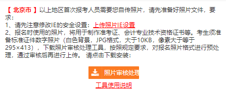 2022年北京初級(jí)會(huì)計(jì)怎么報(bào)考？