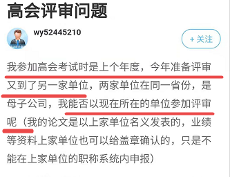 高會(huì)報(bào)名后換工作了 會(huì)影響評(píng)審申報(bào)嗎？