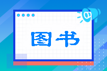 必看！2022年注會稅法《應(yīng)試指南》免費(fèi)試讀