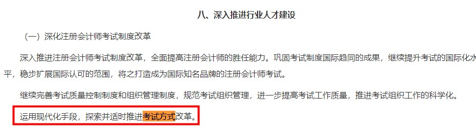 關注！部分地區(qū)恢復紙筆答題！CPA考試或?qū)⒄{(diào)整考試方式？