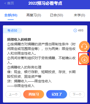 想要領(lǐng)取中級(jí)會(huì)計(jì)考點(diǎn)神器下載版資料？微信掃碼進(jìn)群領(lǐng)取