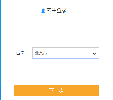 北京2022年高級會計(jì)師報(bào)名繳費(fèi)入口