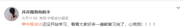 有人學(xué)完一遍了！有人還沒(méi)開(kāi)始學(xué) 中級(jí)會(huì)計(jì)學(xué)習(xí)進(jìn)度如何把握？
