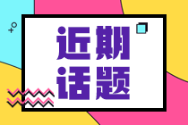 強(qiáng)勢盤點(diǎn)：備考CPA考試能獲得哪些知識與技能！