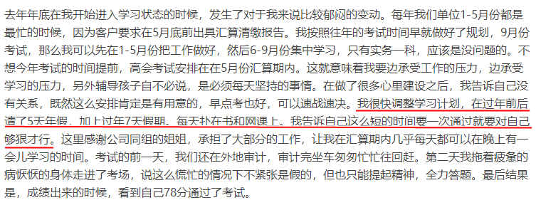 2022高會(huì)備考進(jìn)行中 如何做到學(xué)習(xí)、工作、家庭三不誤？