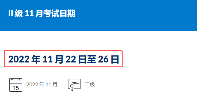 2022年11月CFA報(bào)名時(shí)間正式出爐！2月1日開始報(bào)名