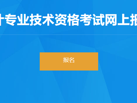 2022黑龍江初級(jí)會(huì)計(jì)報(bào)名忘記登錄密碼怎么辦？