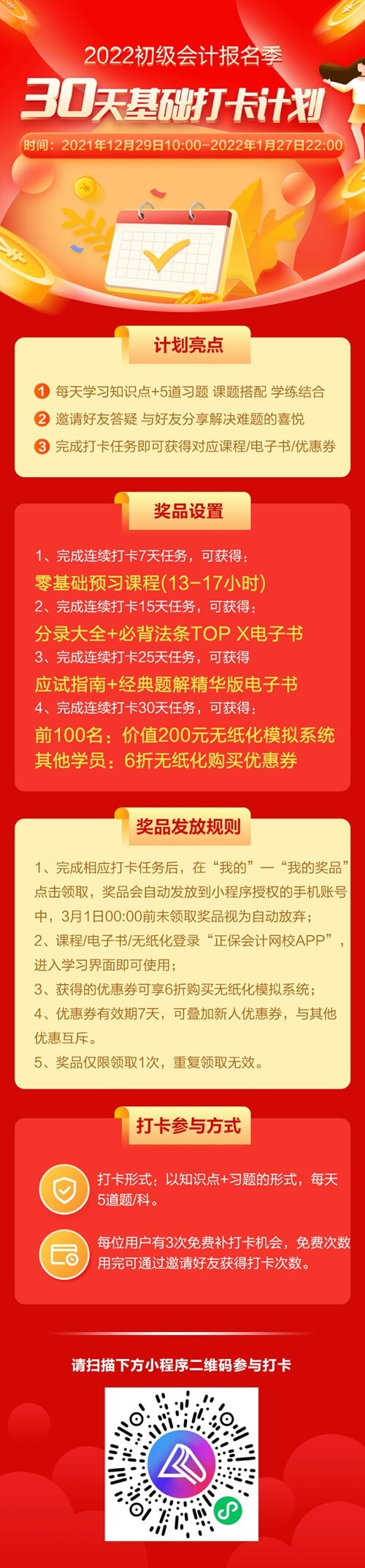 備考2022年初級會計從堅持每日打卡開始！
