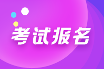 云南昆明2022年初級(jí)會(huì)計(jì)的報(bào)名方式是哪些？