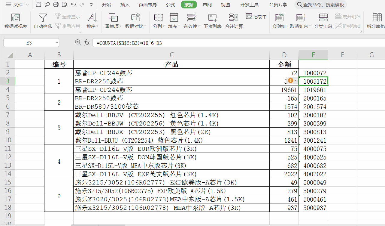 巧用Counta函數(shù)批量實現(xiàn)不同組內數(shù)據(jù)排序！