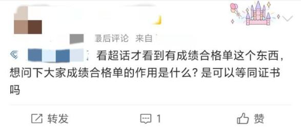 【答疑】中級(jí)會(huì)計(jì)考試成績(jī)合格單是什么？等同于證書嗎？