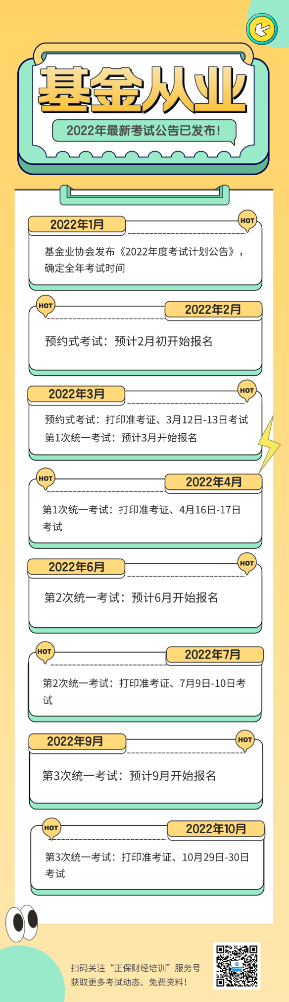 2022年基金從業(yè)資格全年【考試日歷】出爐！