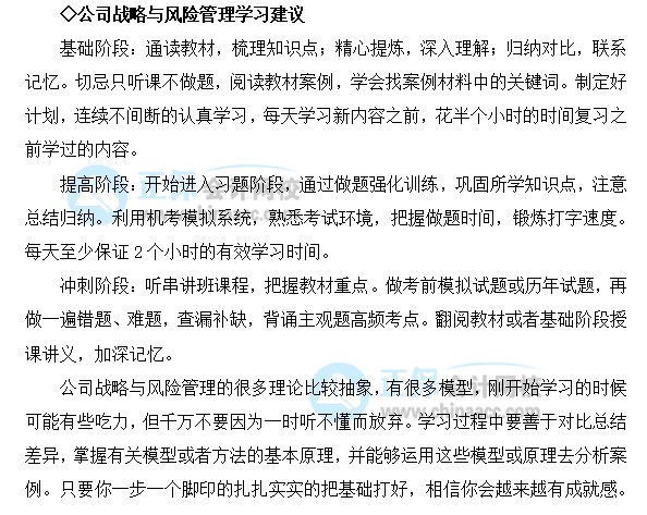 想要報考2022注會戰(zhàn)略 跨專業(yè)/基礎(chǔ)薄弱該怎么學(xué)？