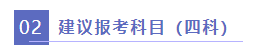 2022年應(yīng)屆畢業(yè)生注會(huì)科目搭配技巧！