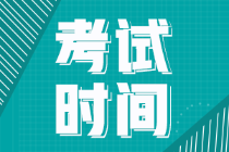 河北省2022年初級會計師考試時間是哪天？