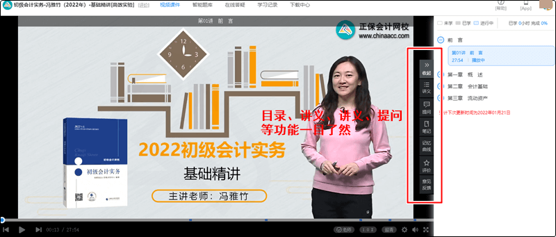 學(xué)初級會計已購課卻不知道如何聽？！立即get聽課指南>