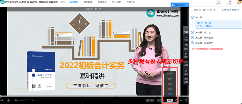 學(xué)初級會計已購課卻不知道如何聽？！立即get聽課指南>