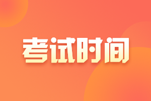 青海2022年CPA考試時(shí)間是什么時(shí)候？