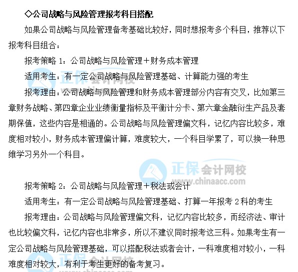 注會(huì)戰(zhàn)略備考基礎(chǔ)較好！2022想同時(shí)報(bào)考多科 應(yīng)如何規(guī)劃學(xué)習(xí)？
