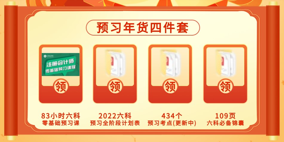 [有人@你]您有CPA年貨四件套待領取！