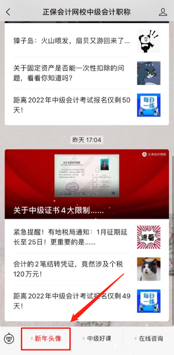 @全體考生 你有一個新年頭像待領(lǐng)取！好運從“頭”開始！