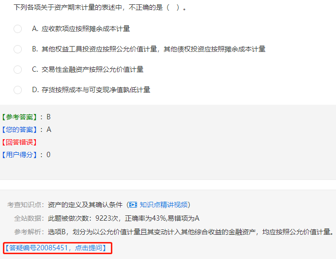 考生疑問：網校有沒有專門答疑的地方？