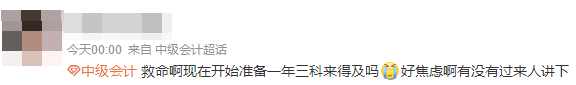 2022年中級會計職稱一年考三科來得及嗎？