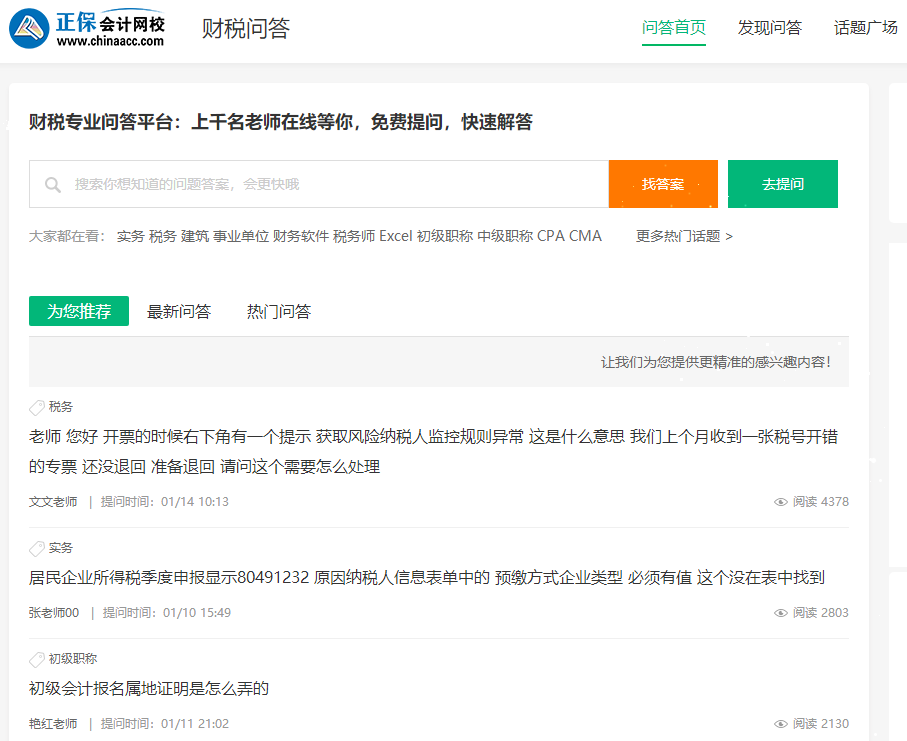 考生疑問：網校有沒有專門答疑的地方？