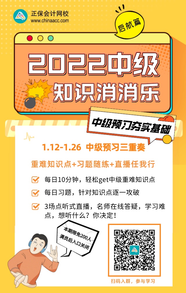 【快樂(lè)學(xué)習(xí)】中級(jí)會(huì)計(jì)考試知識(shí)消消樂(lè)之啟航篇！消除疑惑小白必入！